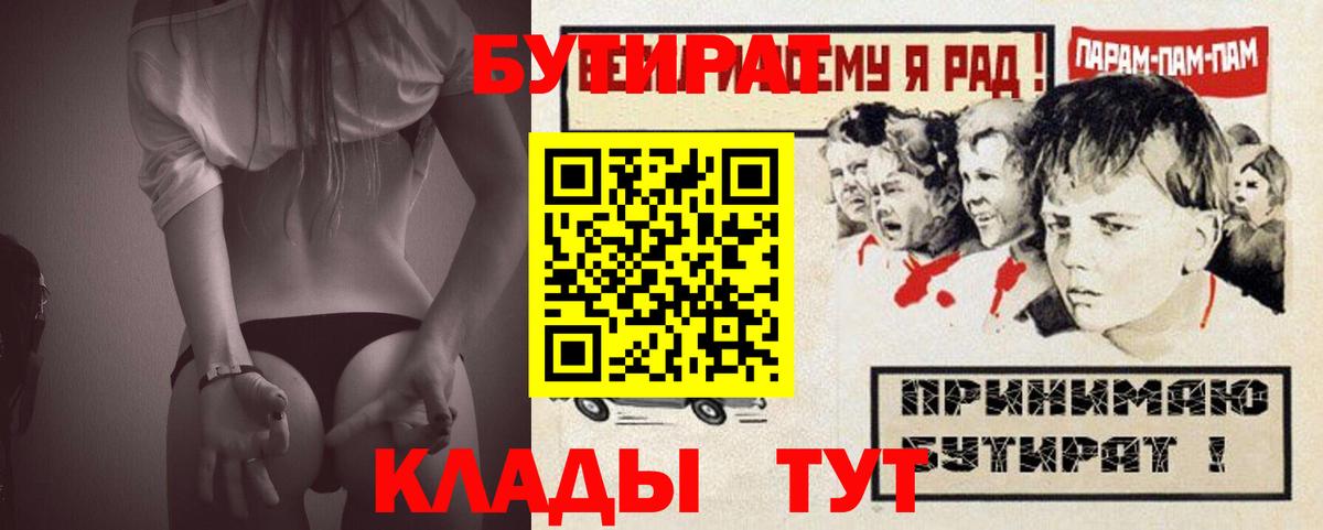 БУТИРАТ GHB  Вход с VPN  Чусовой 