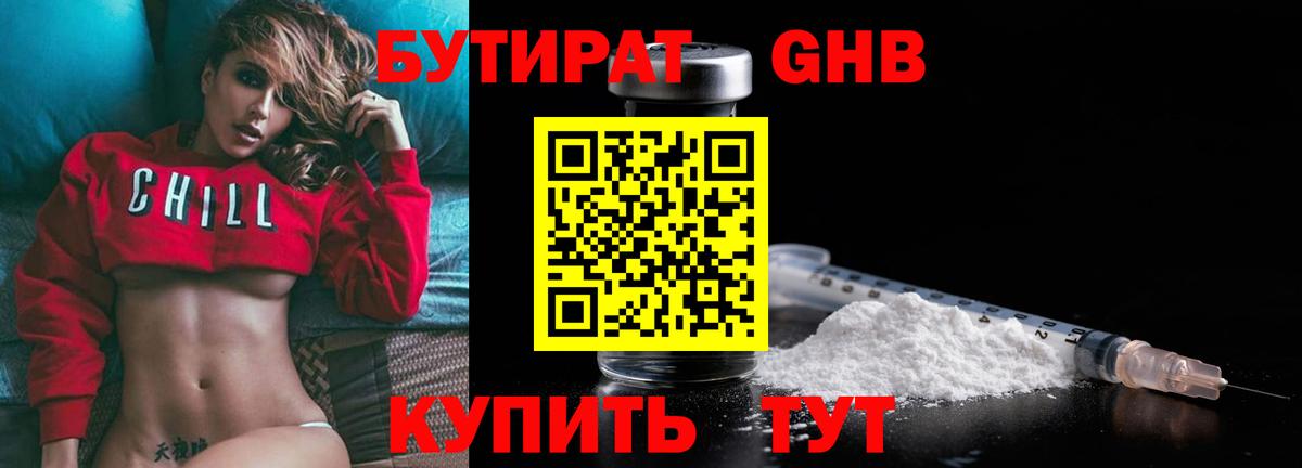 Бутират 99% Чусовой