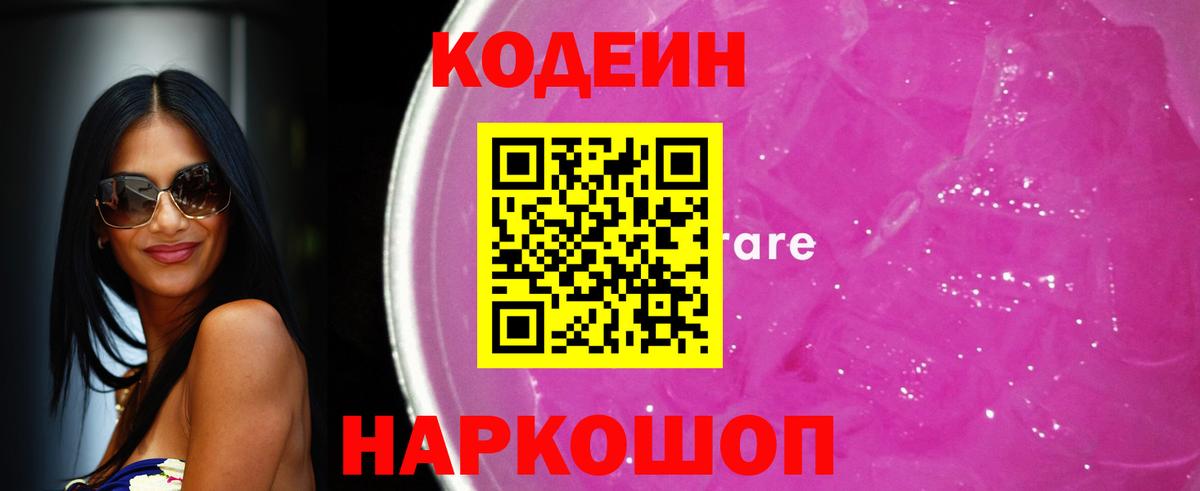 Чусовой  Кодеин напиток Lean (лин)  Вход с VPN 