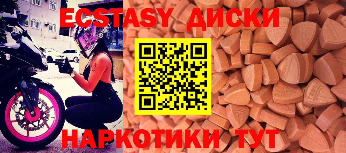 Ecstasy  закладка  ЭКСТАЗИ 280мг  Чусовой  Ecstasy круглые  Вход с VPN 