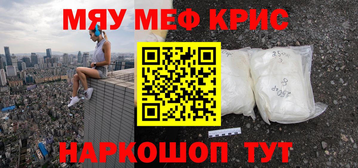 Мефедрон  МЯУ-МЯУ кристаллы  Вход с VPN  Чусовой 