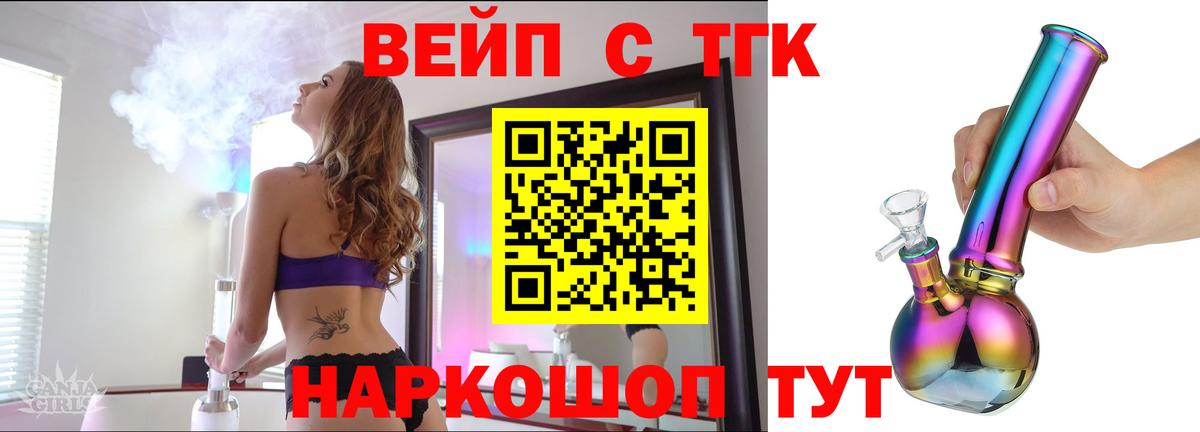 Дистиллят ТГК вейп  ТГК THC oil  Вход с VPN  Чусовой 